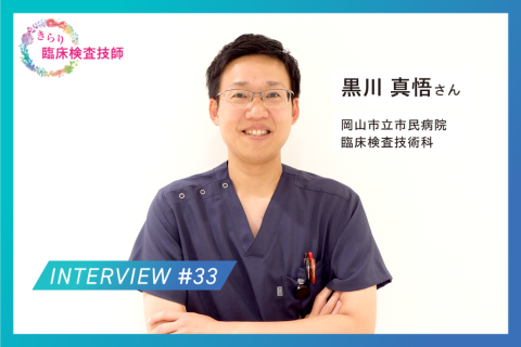 心不全診療に臨床検査技師の力を——療養指導士として地域へ活動広げる
