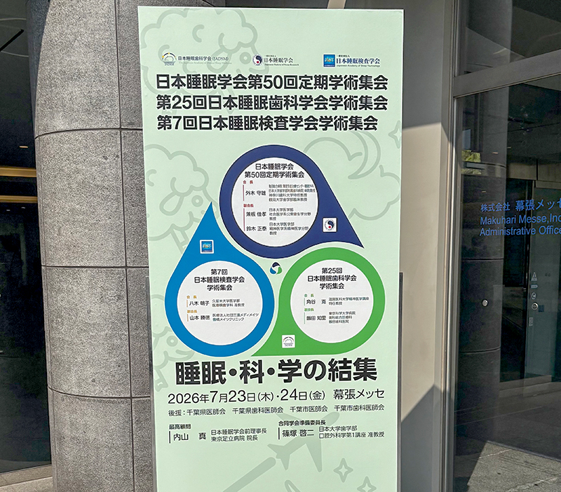 睡眠医療への関心が高まる中、技師教育も大きなテーマとなった学会の合同大会