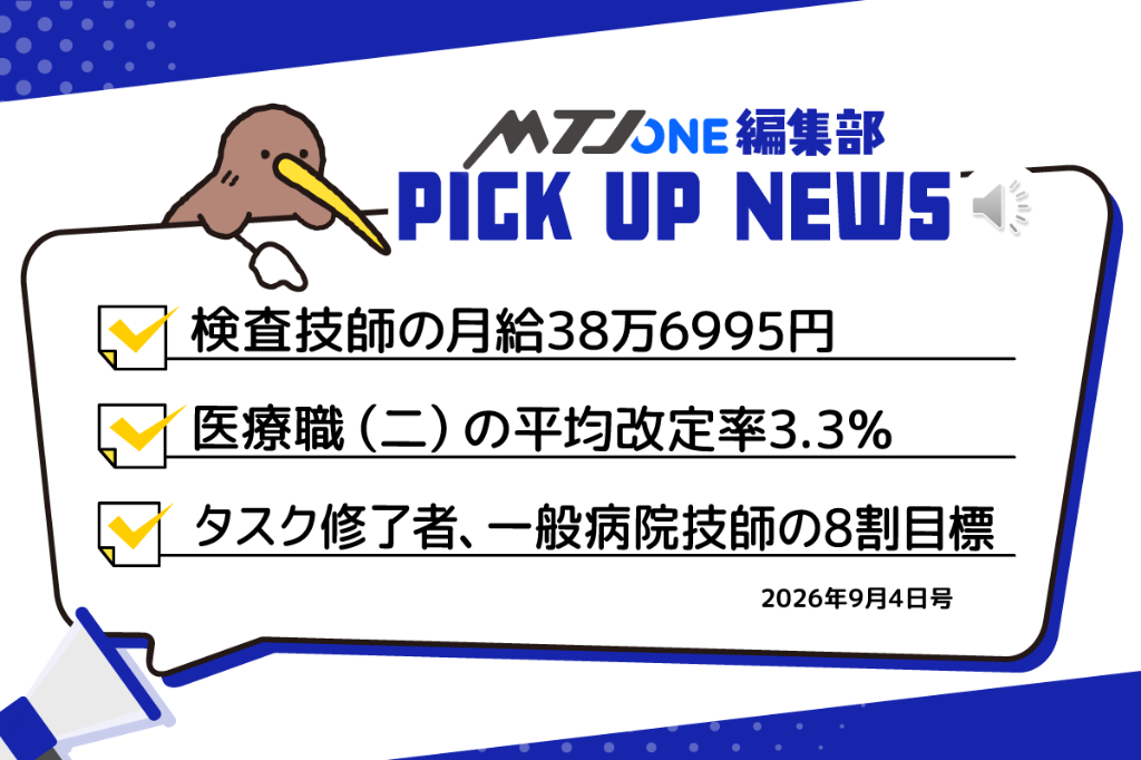 編集部 Pick Up ニュース［9月4日号］