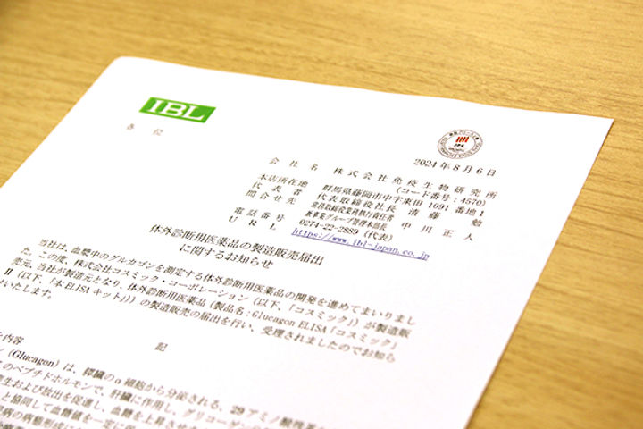 グルカゴン試薬の製造販売届出が受理