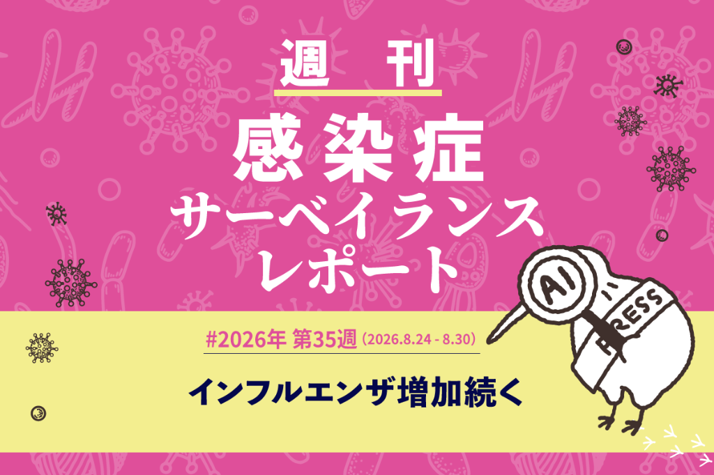インフルエンザ増加続く
