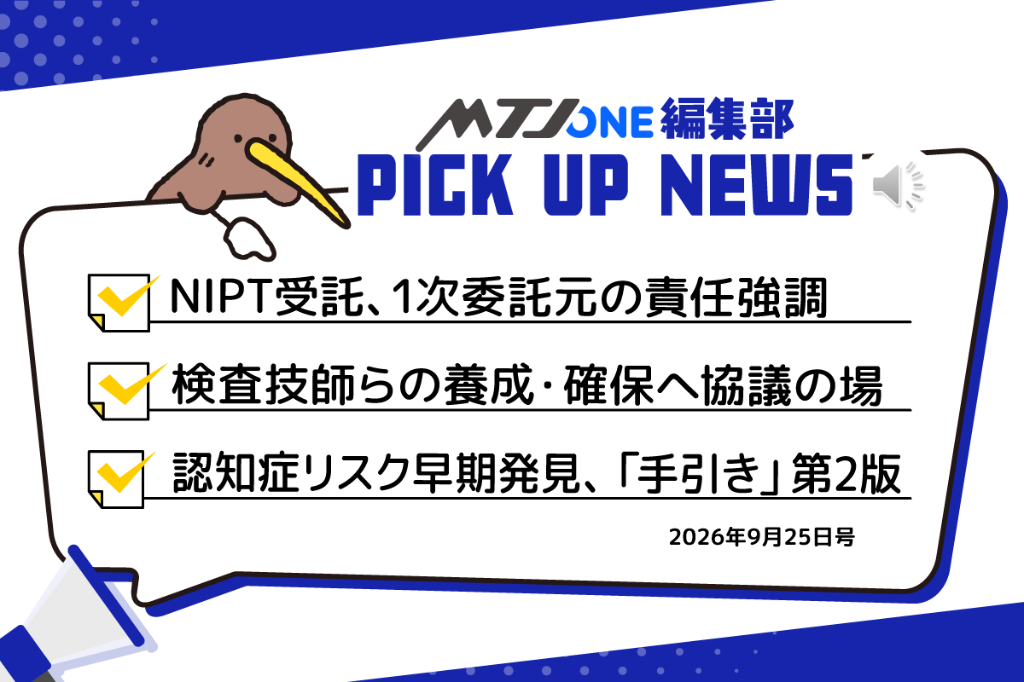 編集部 Pick Up ニュース［9月25日号］