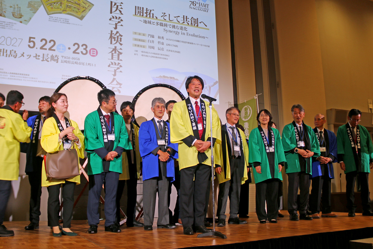 次回、第76回日本医学検査学会を担当する長崎県臨床検査技師会の皆さん