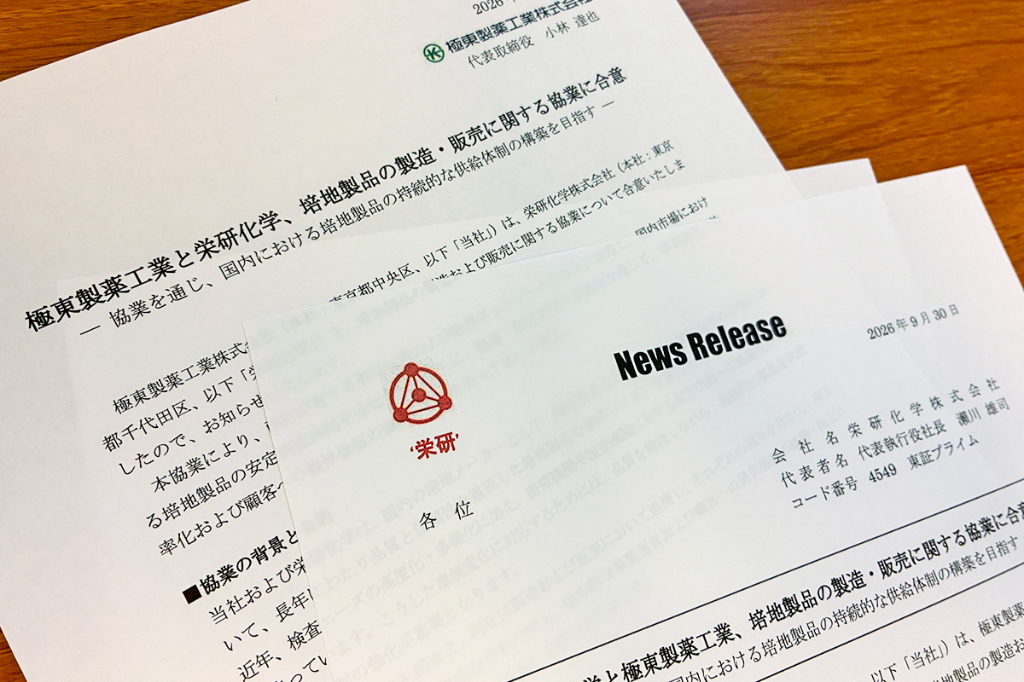 極東製薬と栄研化学、培地製品で協業