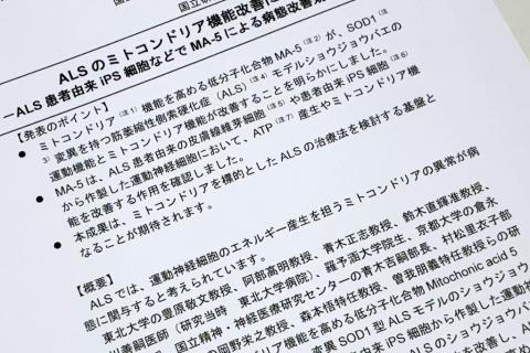 東北大など、ALSの血中マーカー候補発見