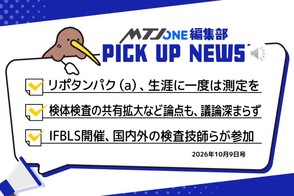 編集部 Pick Up ニュース［10月9日号］