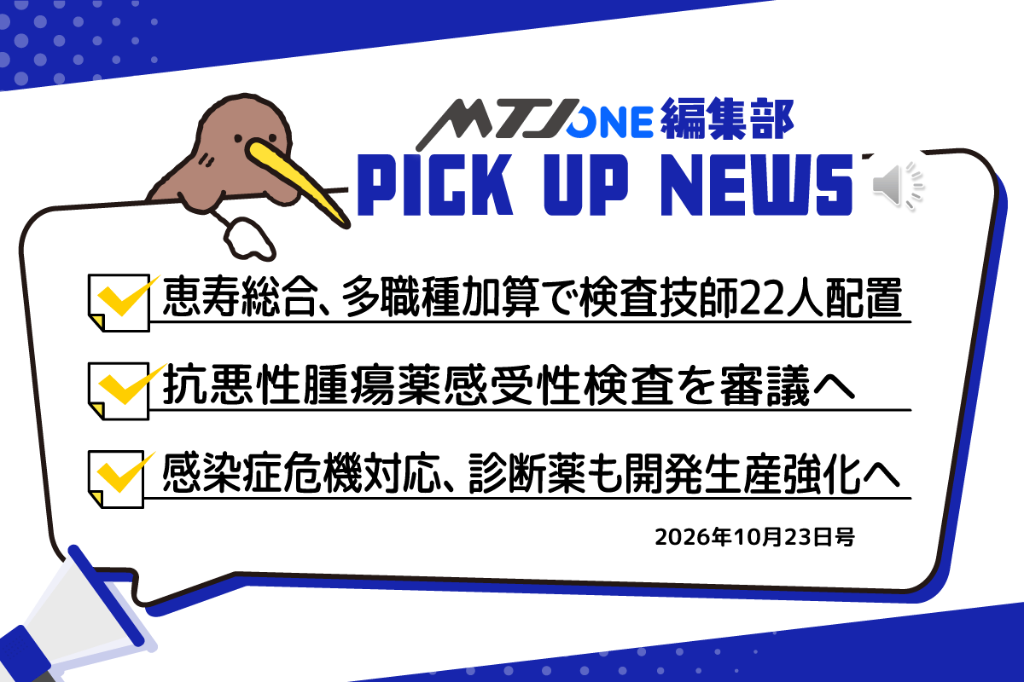 編集部 Pick Up ニュース［10月23日号］