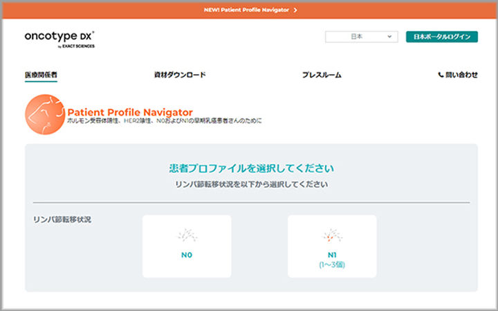 「オンコタイプDX」の要否、ウェブ上で判断