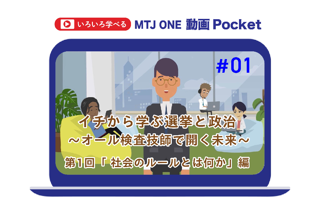 第1回　 社会のルールとは何か