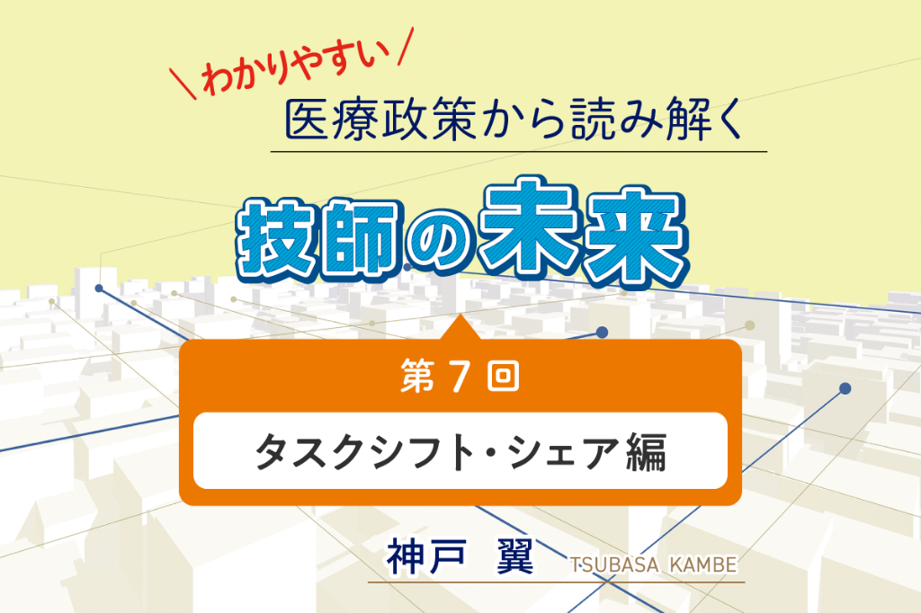 タスクシフト・シェア編 | MTJ ONE - 臨床検査の総合情報サイト