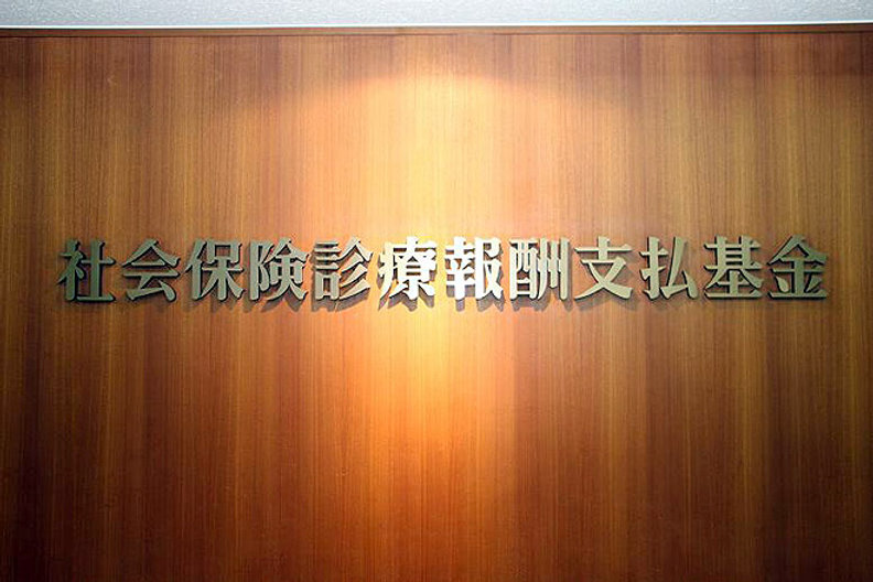 レセプト審査の扱い25事例を公表