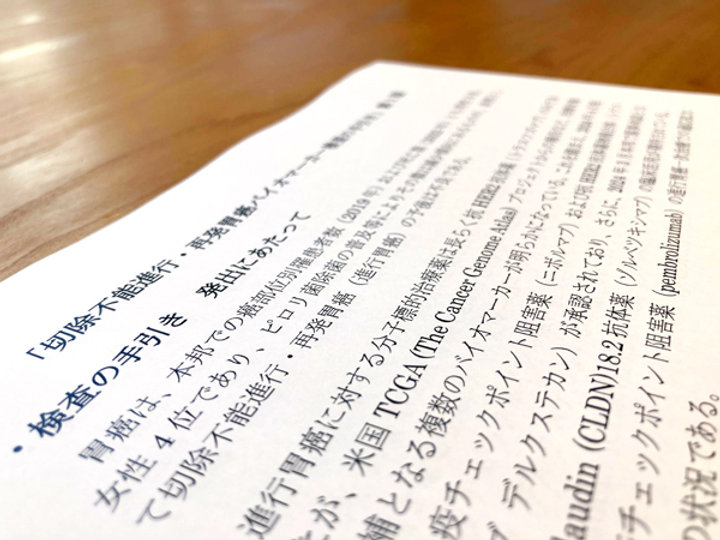胃がんのバイオマーカー検査の「手引き」策定