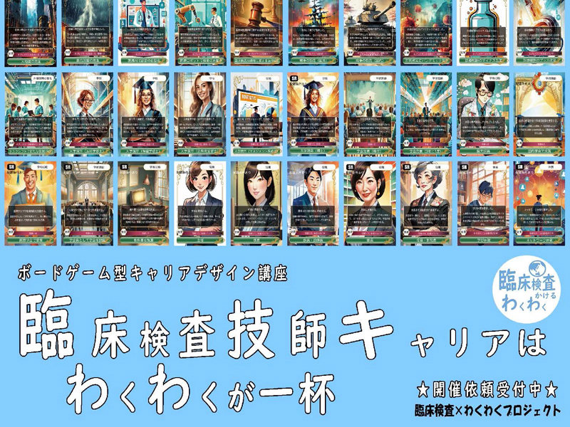 キャリアデザインのボードゲーム体験会を開催