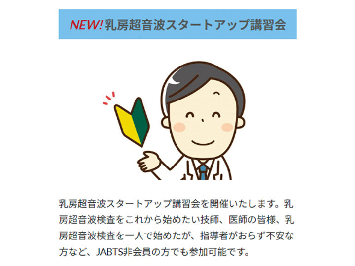 乳房エコー未経験者向けに講習会