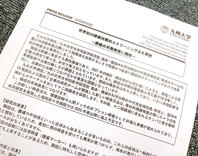 膵がん特異的スクリーニング法を開発