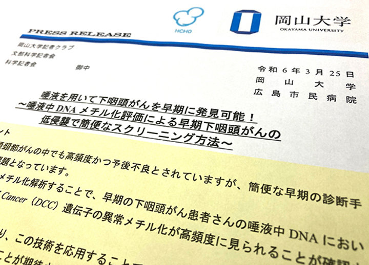 抑制遺伝子のメチル化、咽頭がんで高頻度に