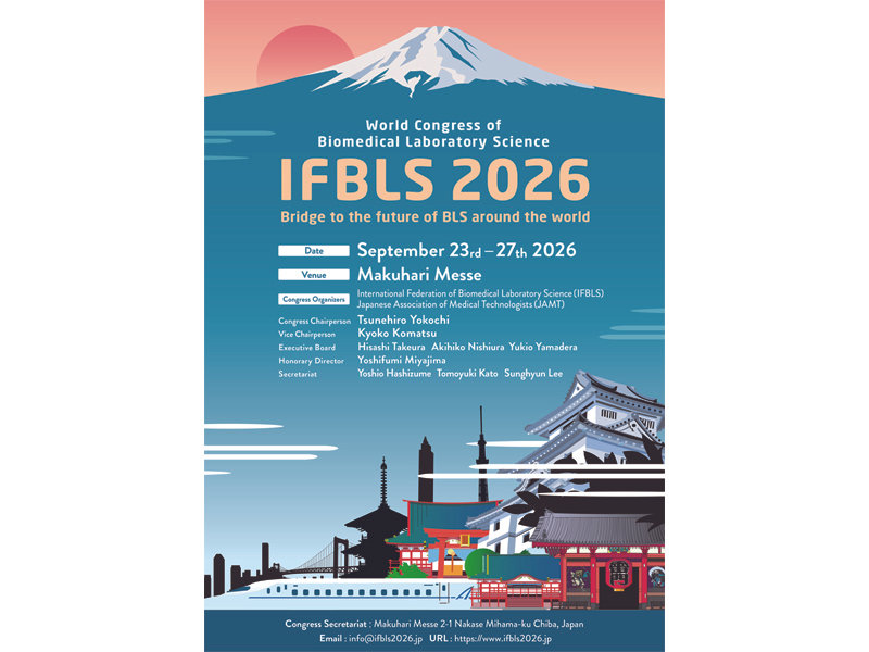 IFBLS2026、プログラム委員会が今春にも始動