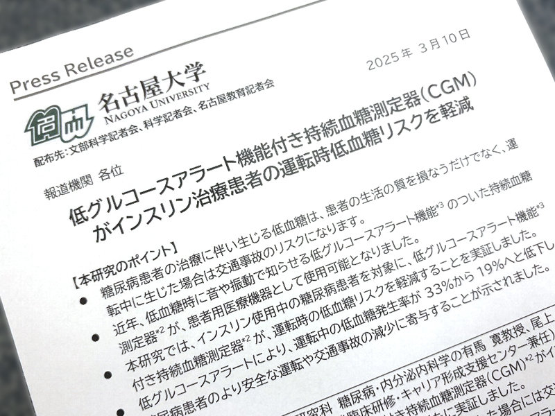 アラート付きCGMで運転時低血糖が減少