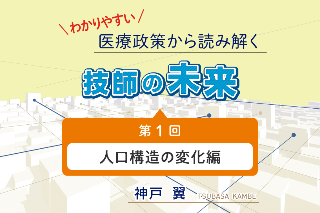 人口構造の変化編