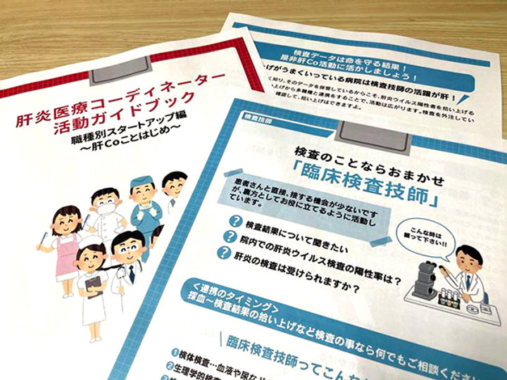 肝炎コーディネーターに活動ガイド　検査技師ら17職種