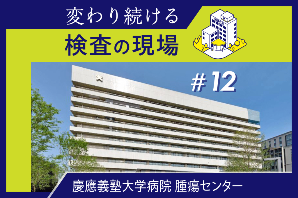 パネル検査の事前説明を検査技師が担当