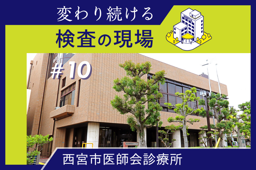 医科歯科連携に検査部が貢献