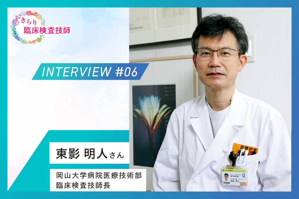 臨床検査学講座（臨床検査技師） 臨床検査技師100人カイギ・第20回 開催します！ - 臨床検査