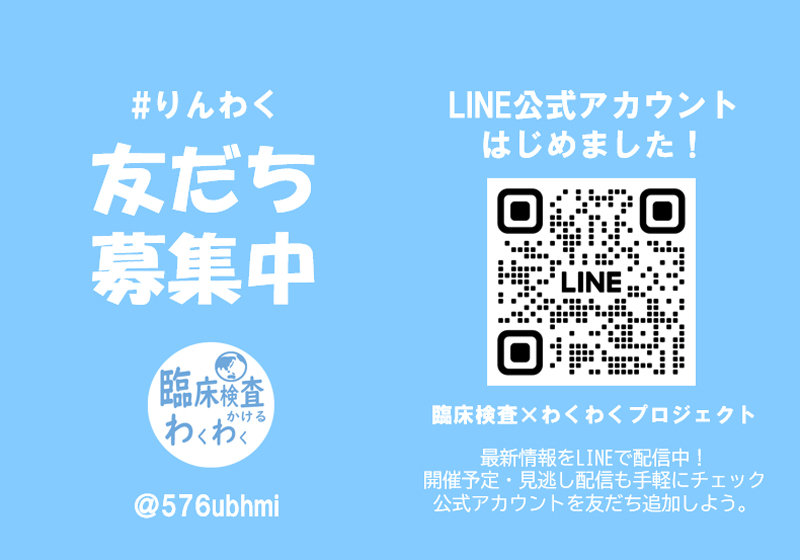 「りんわく」がLINE公式アカウント