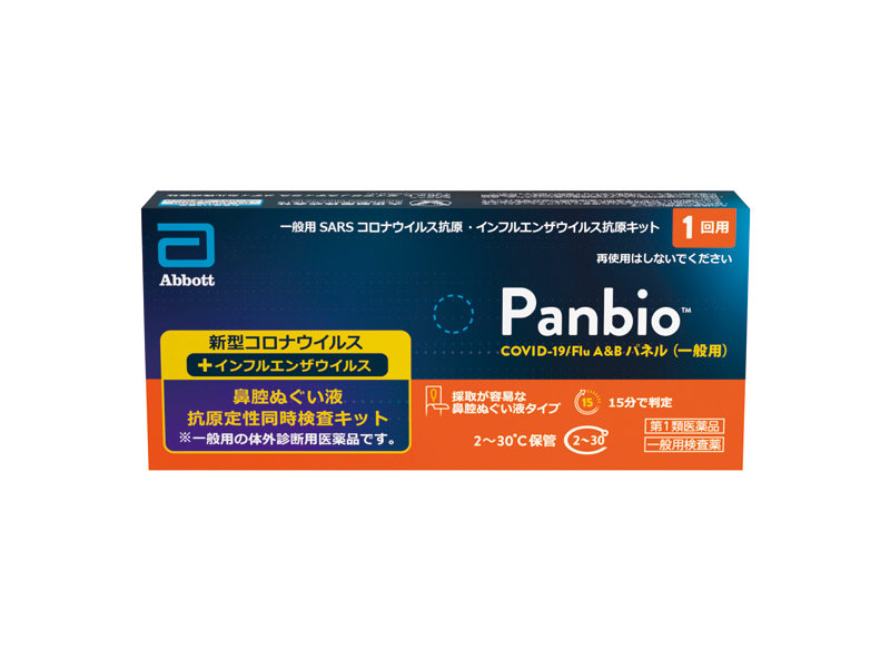 【新発売】コロナとインフルのOTC検査キット「Panbio COVID-19/Flu A＆Bパネル（一般用）」