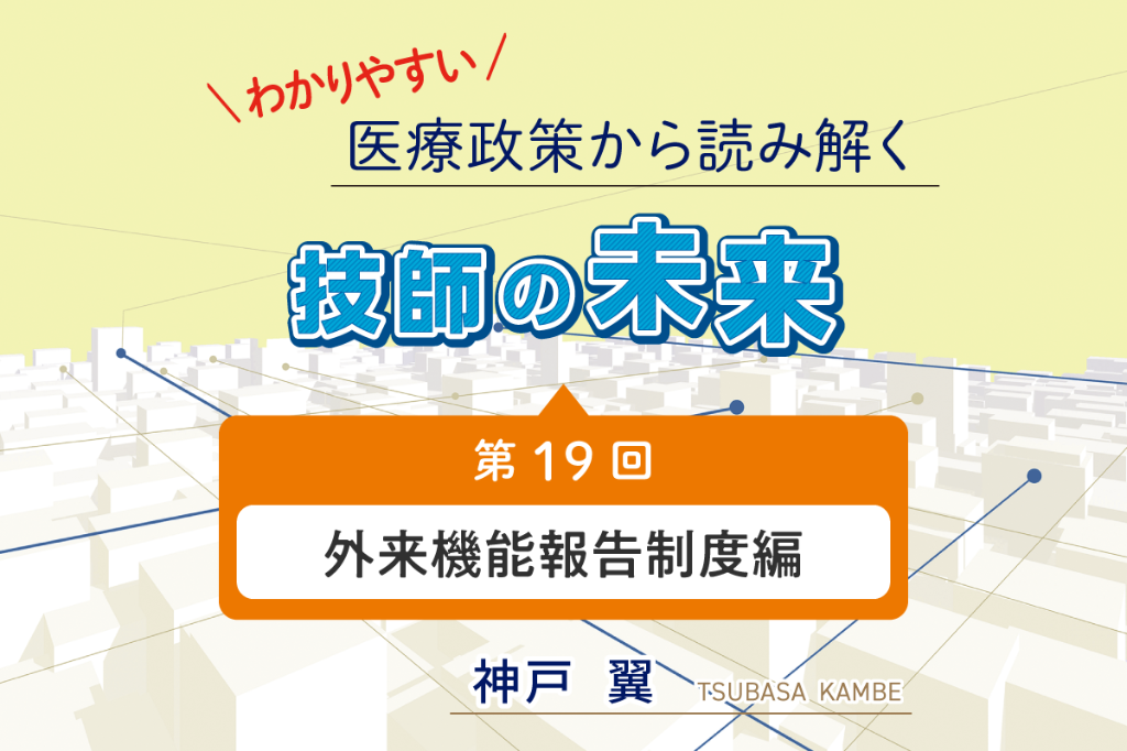 外来機能報告制度編