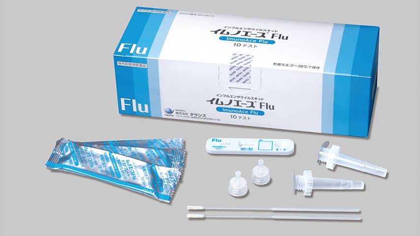 イムノエース® Flu (一般的名称:インフルエンザウイルスキット)