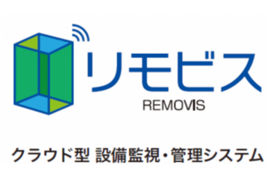 クラウド型監視制御システム『REMOVIS?』