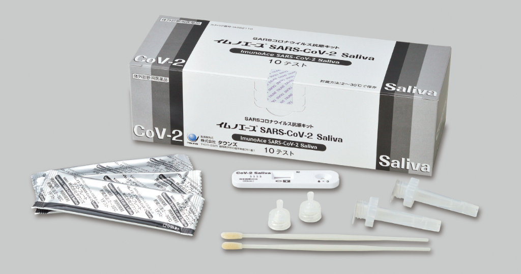 イムノエース® SARS-CoV-2 Saliva　（一般的名称：SARSコロナウイルス抗原キット）