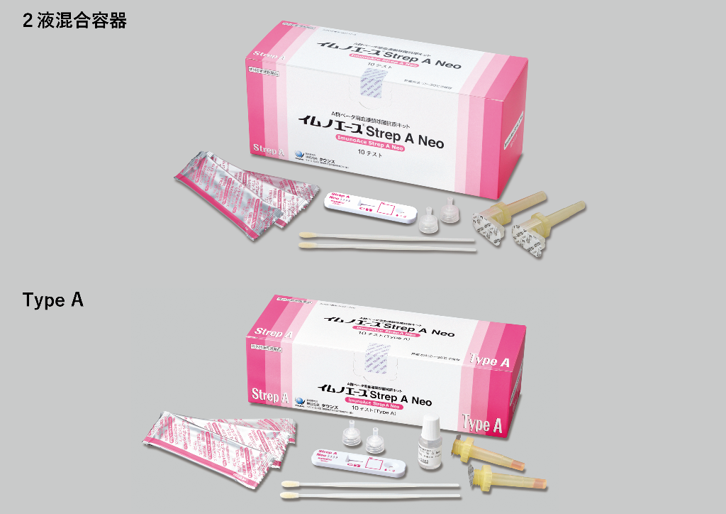 イムノエース® Strep A Neo (一般的名称:A群ベータ溶血連鎖球菌抗原キット)
