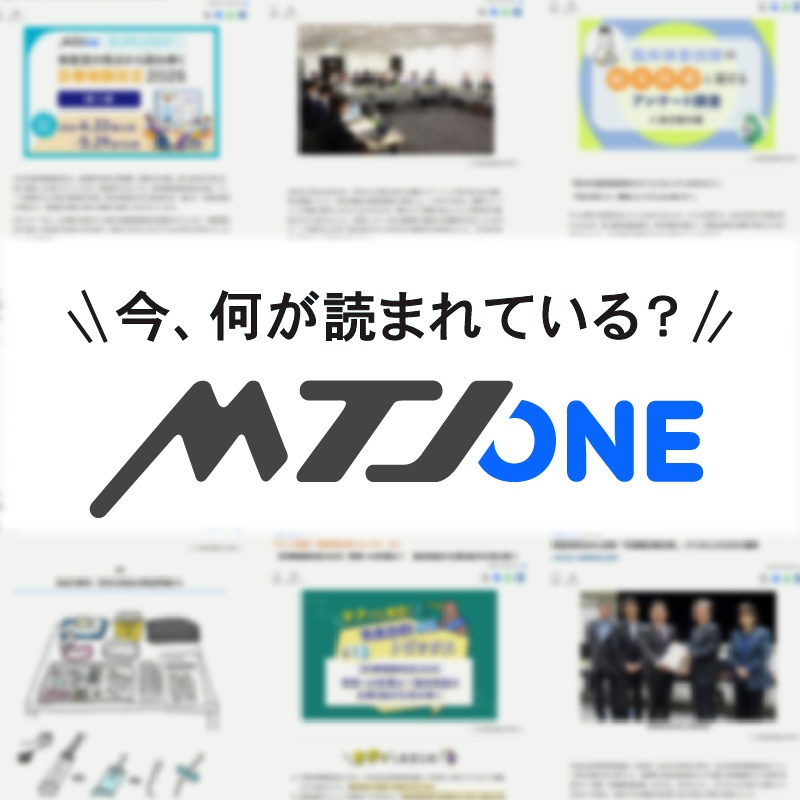 今、何が読まれてる？ MTJ ONE