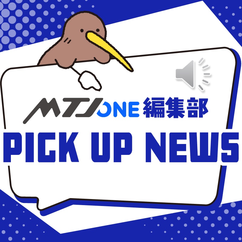 編集部 Pick Up ニュース